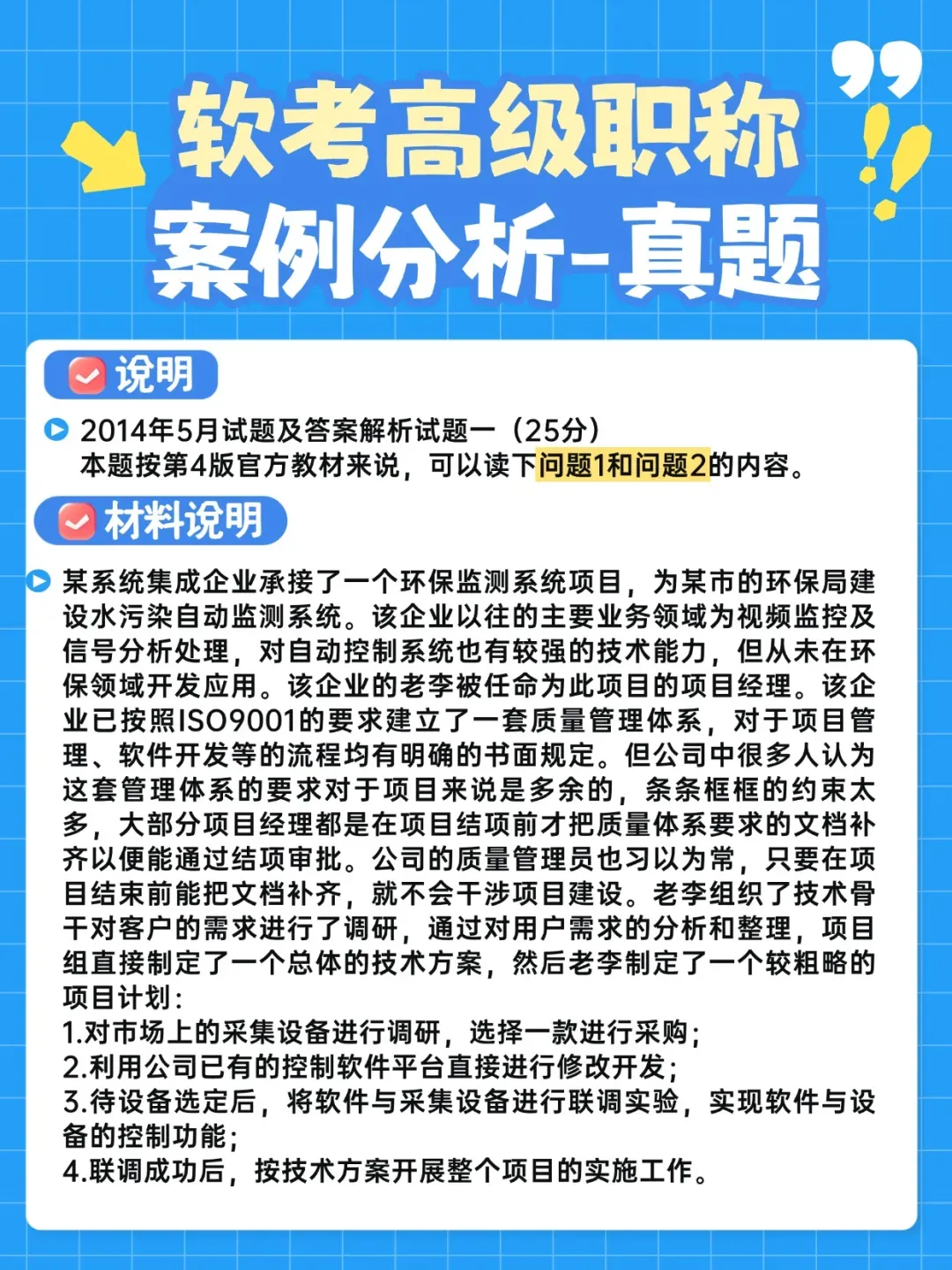 软考高级职称干货分享丨案例分析真题解析 第6张 软考高级职称干货分享丨案例分析真题解析 第6张