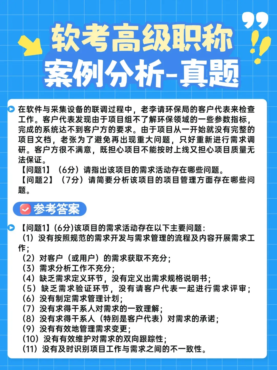 软考高级职称干货分享丨案例分析真题解析 第7张 软考高级职称干货分享丨案例分析真题解析 第7张