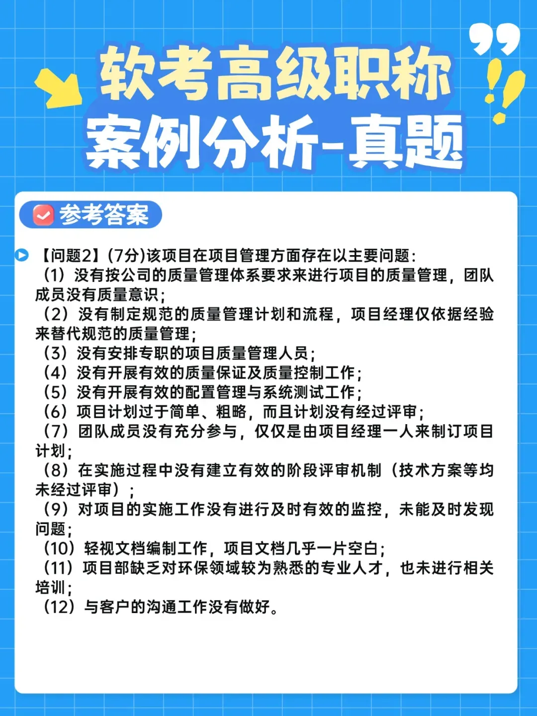 软考高级职称干货分享丨案例分析真题解析 第8张 软考高级职称干货分享丨案例分析真题解析 第8张
