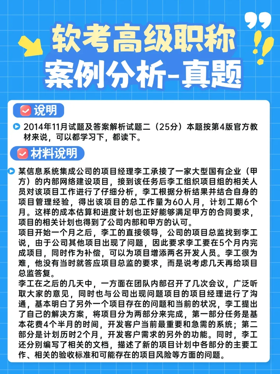 软考高级职称干货分享丨案例分析真题解析 第9张 软考高级职称干货分享丨案例分析真题解析 第9张