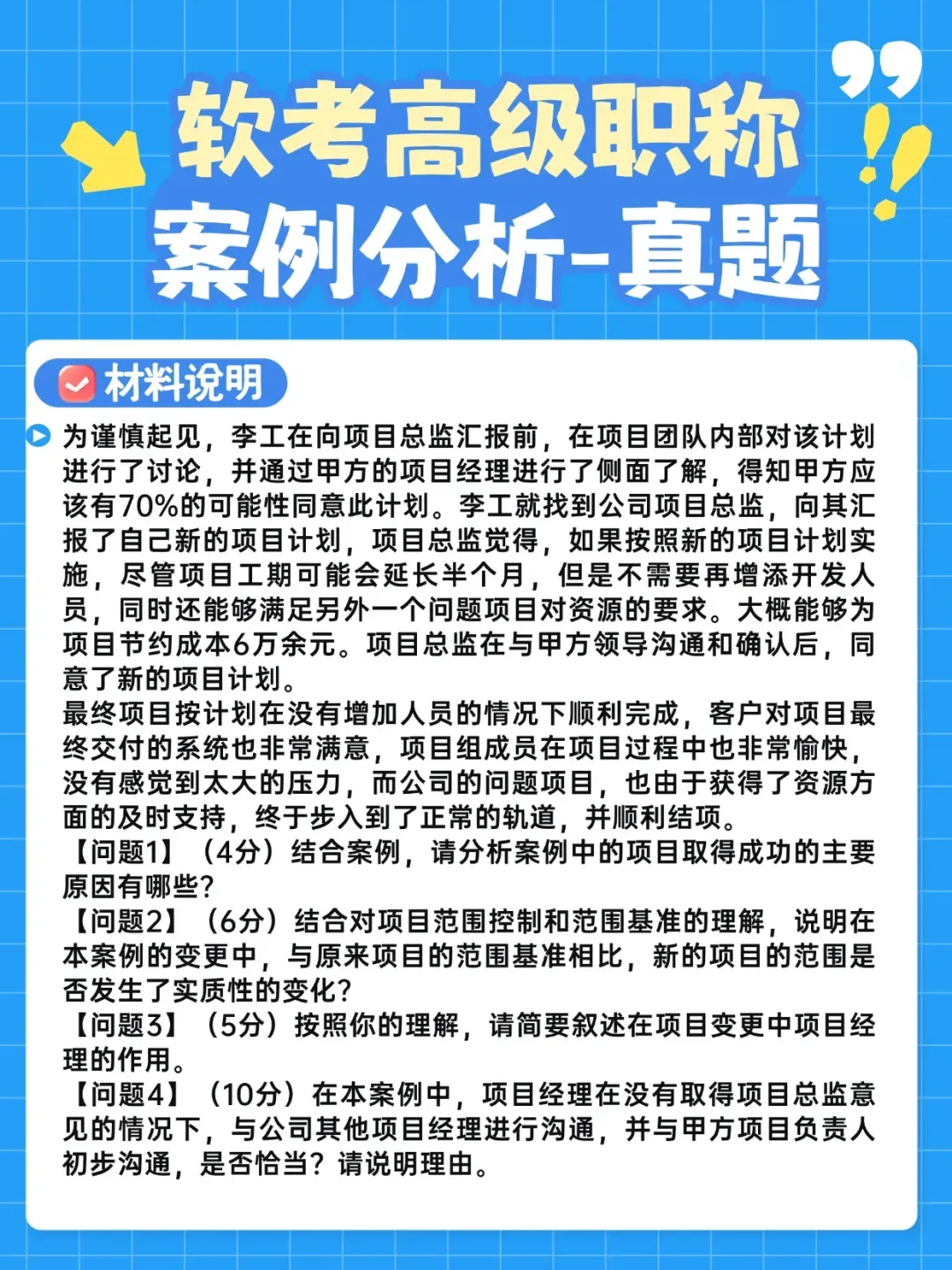 软考高级职称干货分享丨案例分析真题解析 第10张 软考高级职称干货分享丨案例分析真题解析 第10张