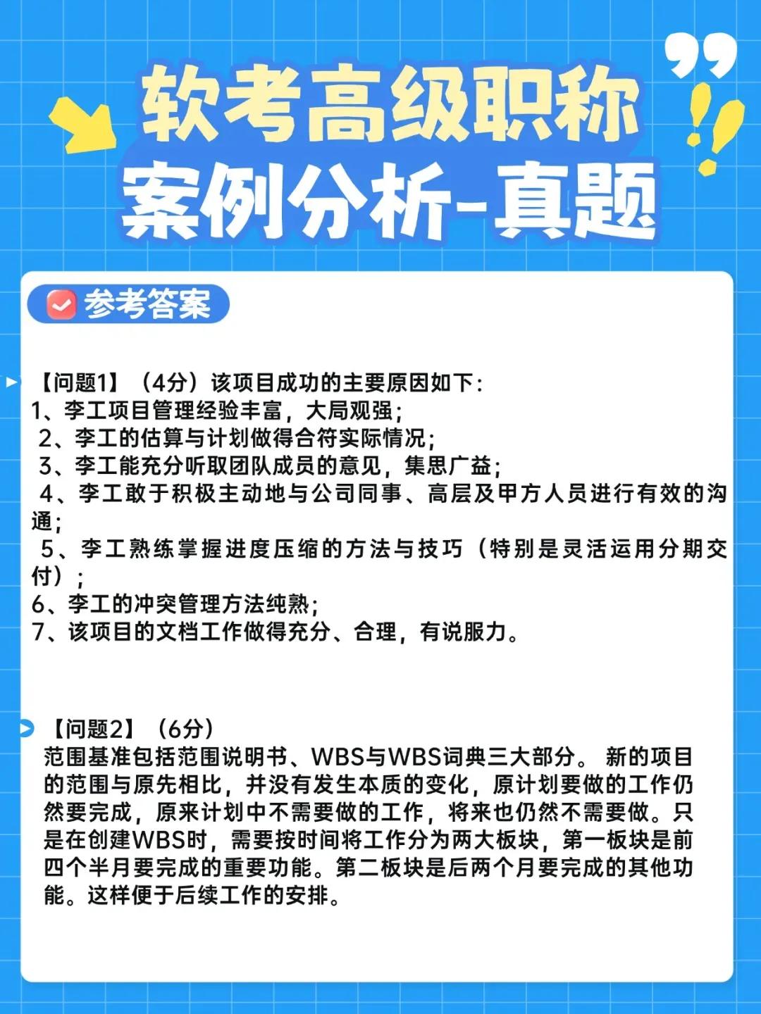 软考高级职称干货分享丨案例分析真题解析 第11张 软考高级职称干货分享丨案例分析真题解析 第11张