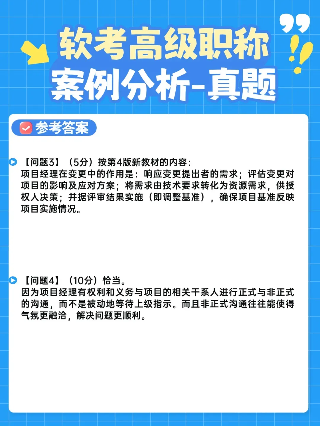 软考高级职称干货分享丨案例分析真题解析 第12张 软考高级职称干货分享丨案例分析真题解析 第12张
