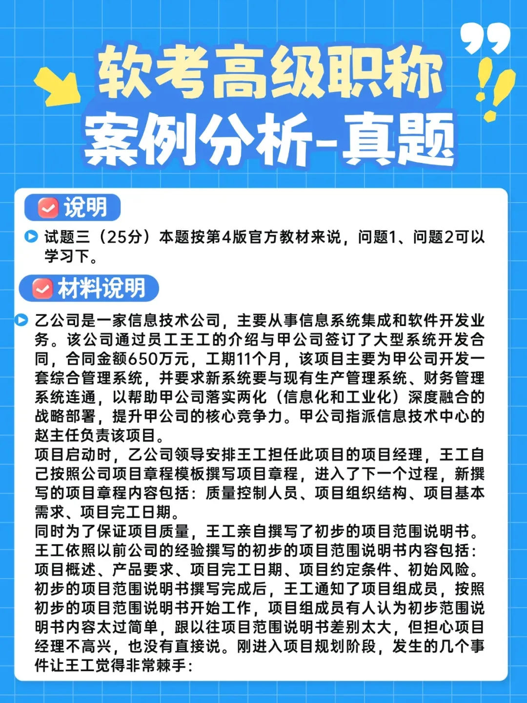 软考高级职称干货分享丨案例分析真题解析 第13张 软考高级职称干货分享丨案例分析真题解析 第13张