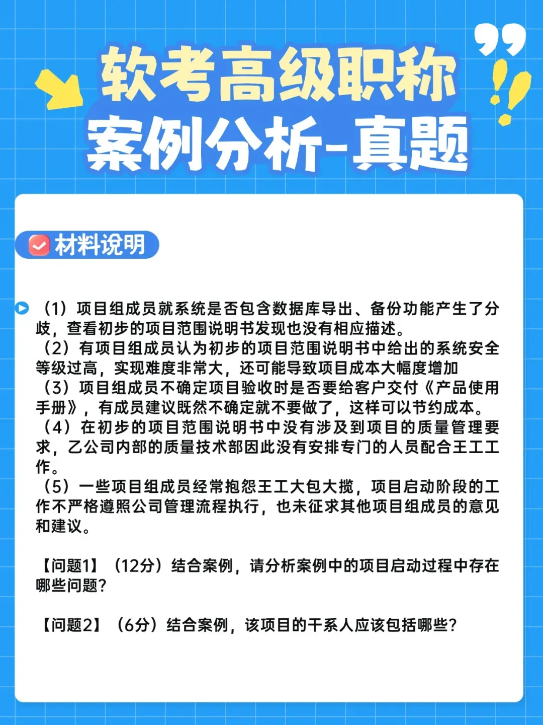 软考高级职称干货分享丨案例分析真题解析 第14张 软考高级职称干货分享丨案例分析真题解析 第14张