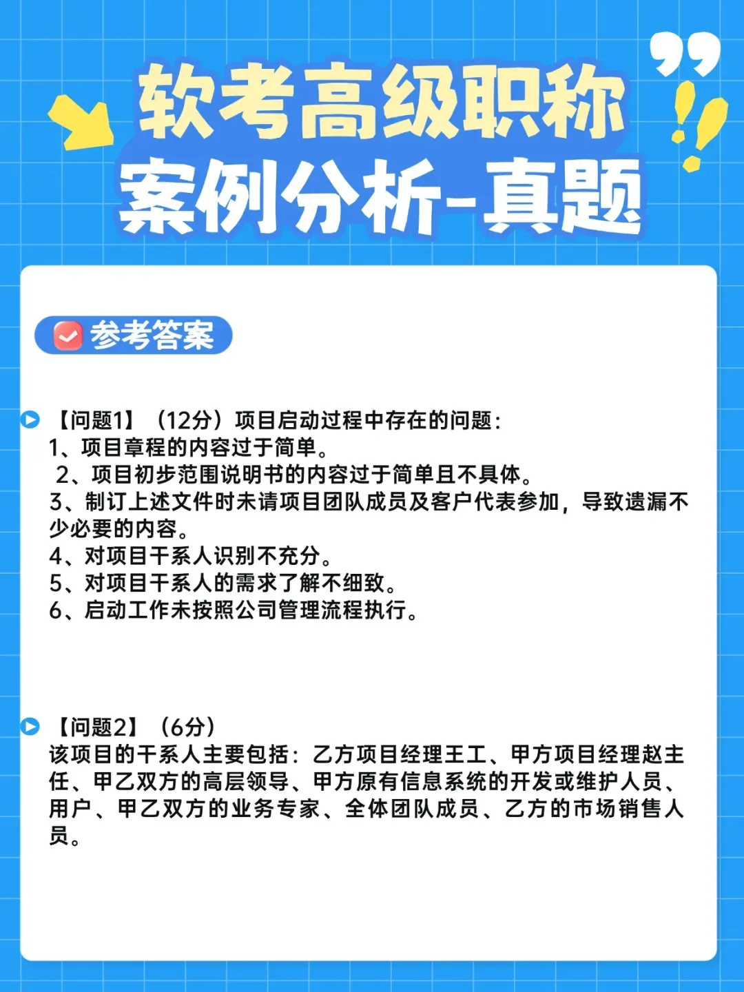 软考高级职称干货分享丨案例分析真题解析 第15张 软考高级职称干货分享丨案例分析真题解析 第15张