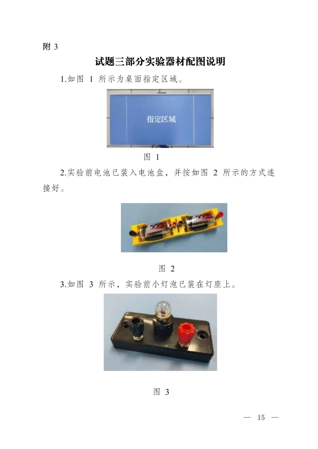 2026惠州中考理化生实验【试题及评分要点】及考试时间公布! 第17张