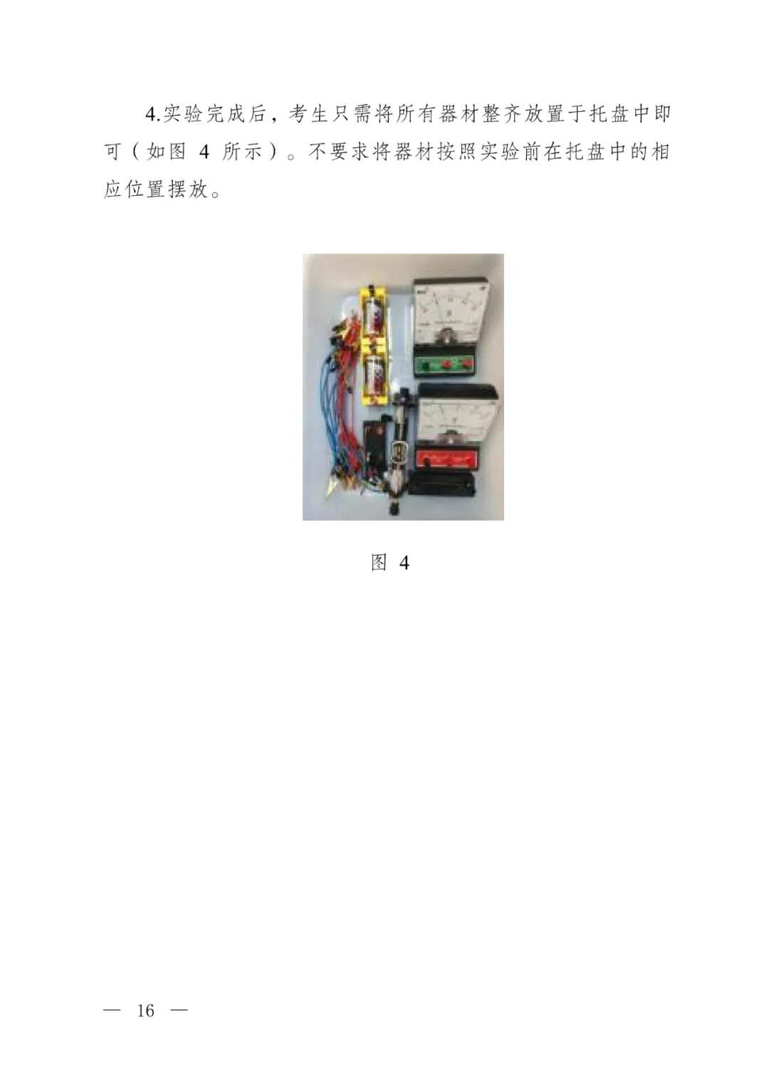 2026惠州中考理化生实验【试题及评分要点】及考试时间公布! 第18张