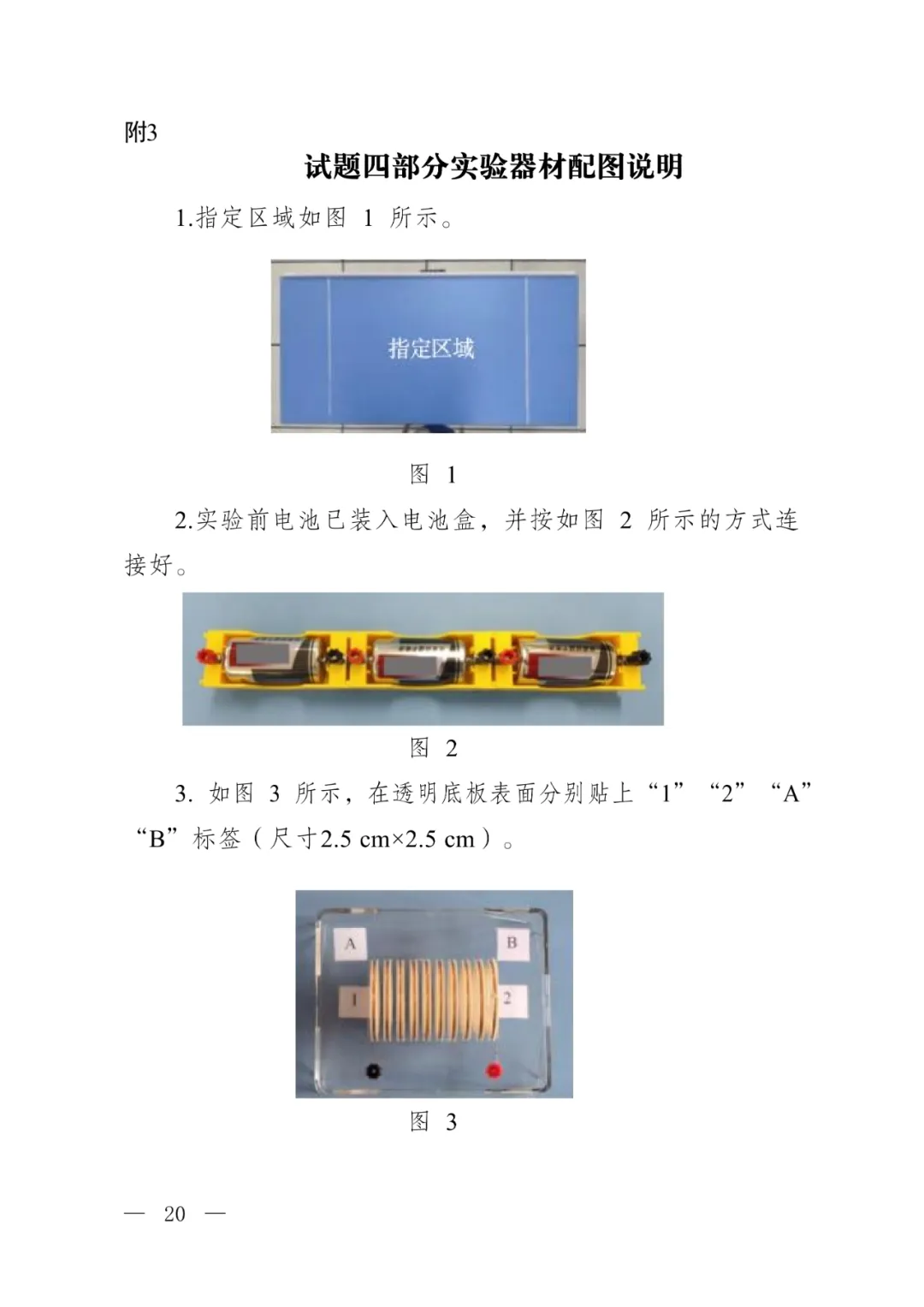 2026惠州中考理化生实验【试题及评分要点】及考试时间公布! 第22张