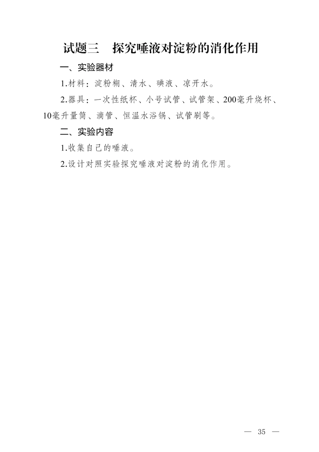 2026惠州中考理化生实验【试题及评分要点】及考试时间公布! 第37张