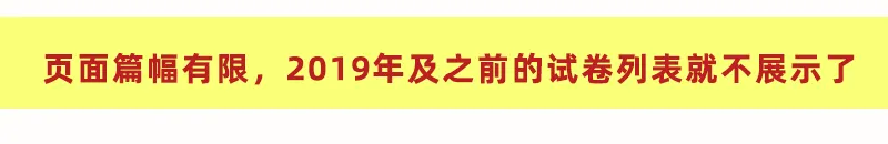 2008-2025云南省历年高考真题答案解析电子版试卷英语文数学生物理化学 第8张