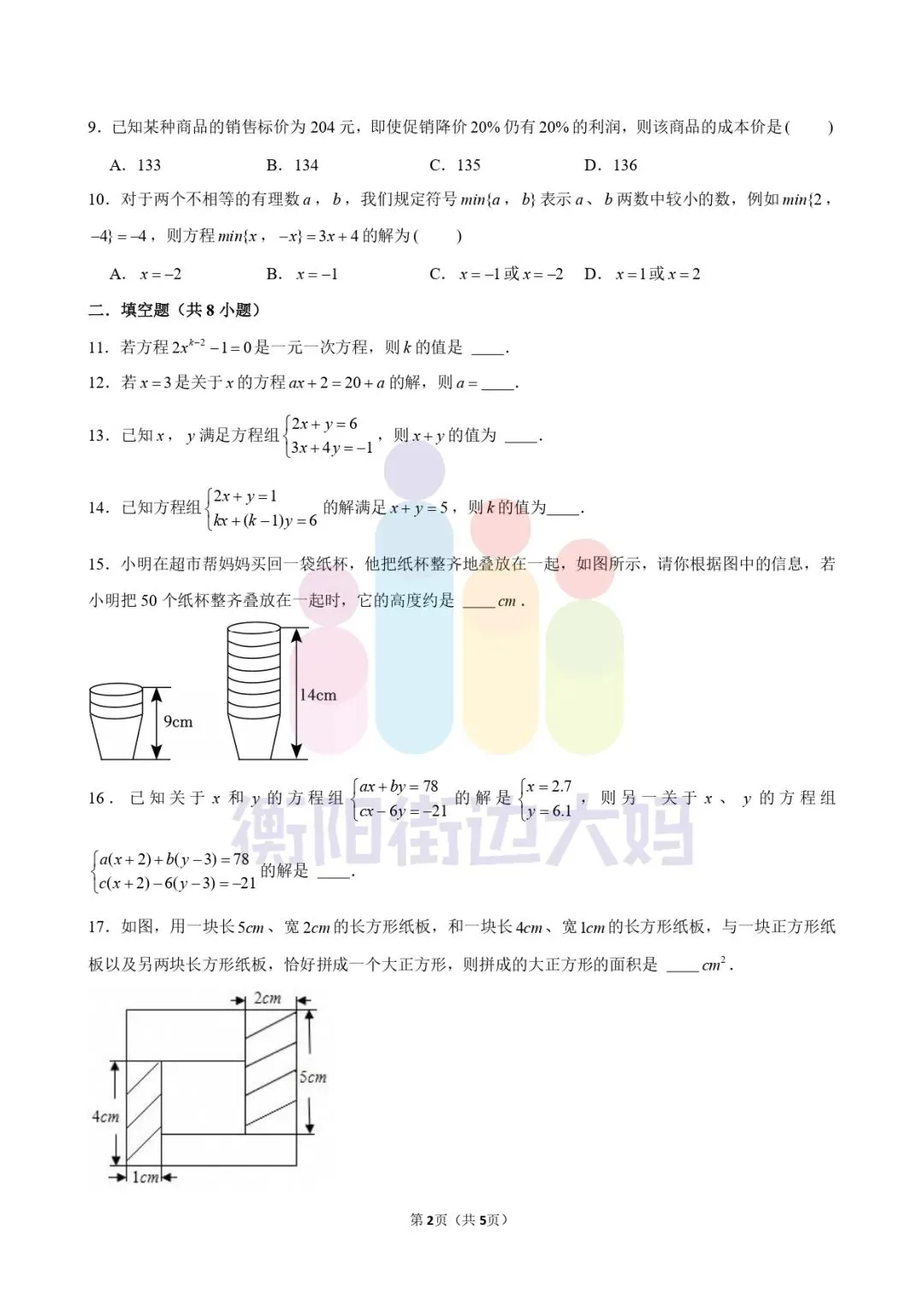 【备战月考】往年3月月考真题分享! 第6张