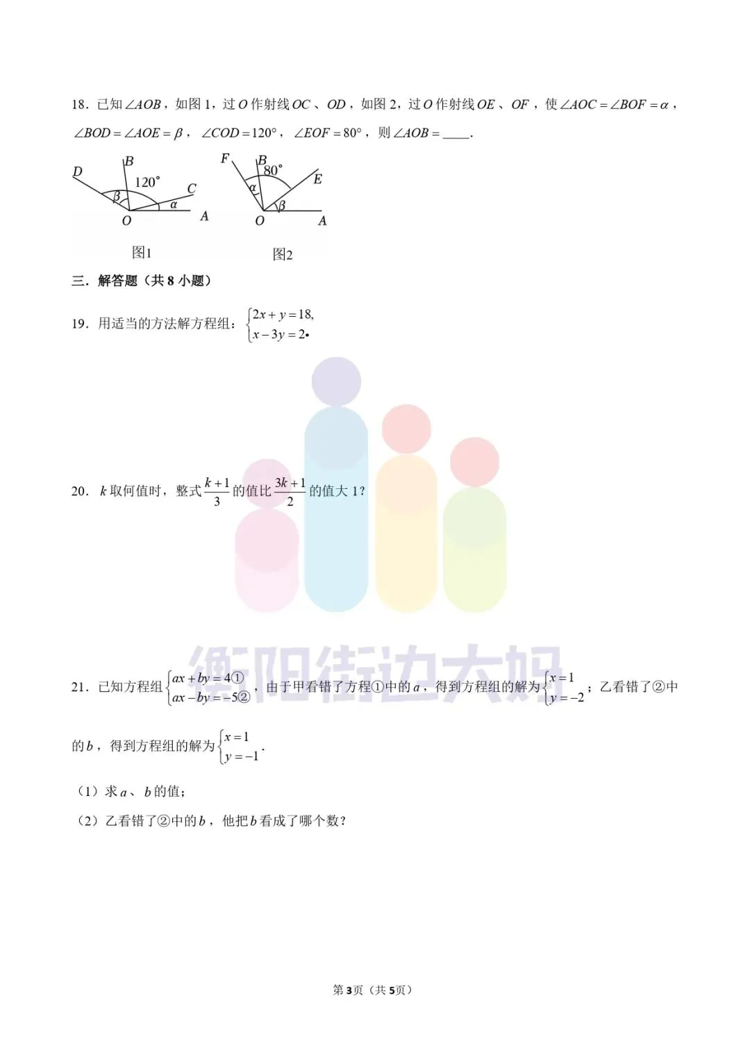 【备战月考】往年3月月考真题分享! 第7张