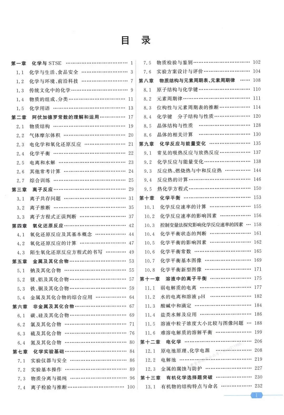 2026版育甲高考化学分类《真题全刷1300题》高考冲刺全国通用 第2张
