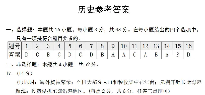 【广东一模】2026广东高三年级模拟考试真题及答案解析(语数英) 第4张