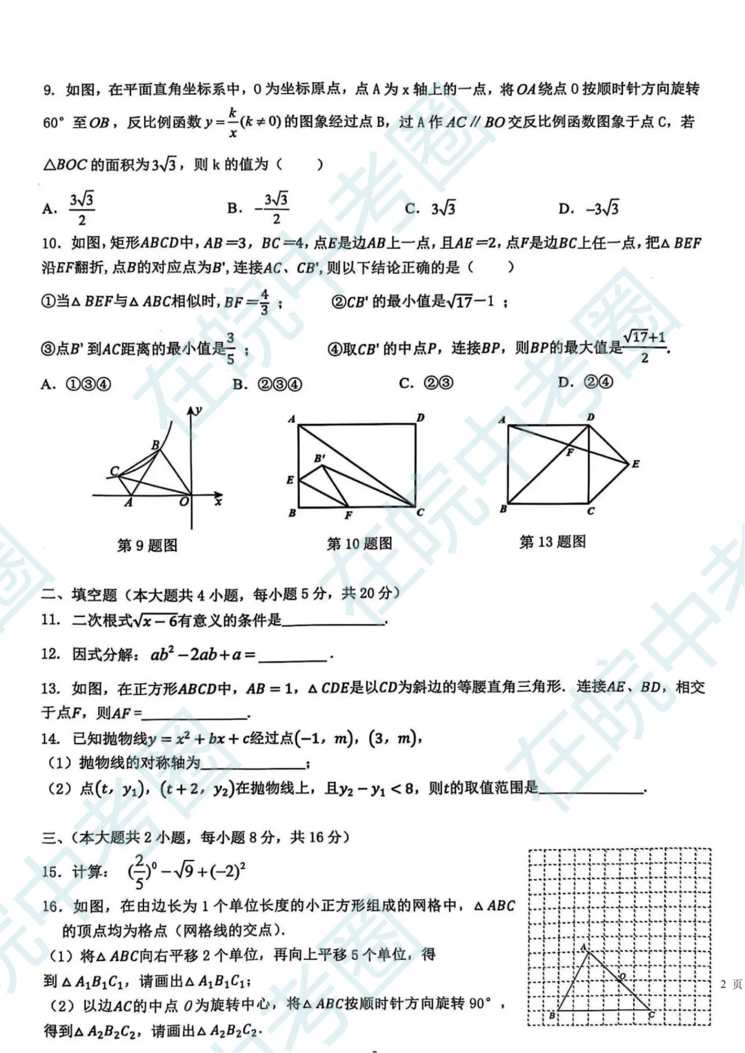 2025年合肥四十二中本中考一模数学试卷,附解析!免费领取! 第3张 2025年合肥四十二中本中考一模数学试卷,附解析!免费领取! 第3张