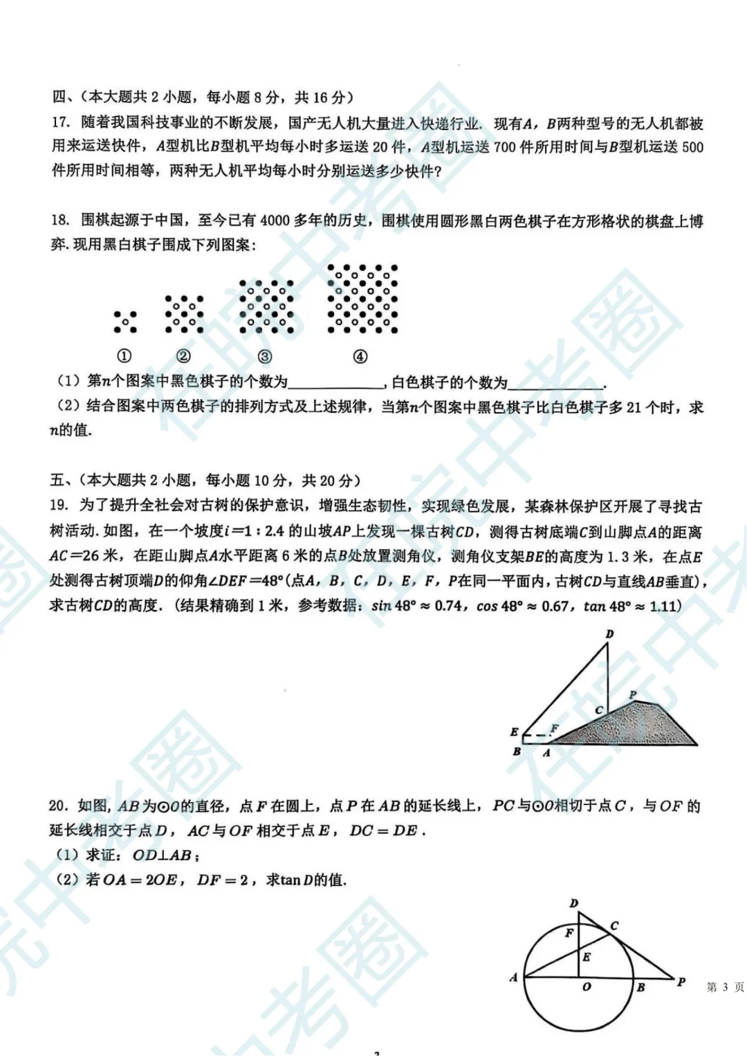 2025年合肥四十二中本中考一模数学试卷,附解析!免费领取! 第4张 2025年合肥四十二中本中考一模数学试卷,附解析!免费领取! 第4张