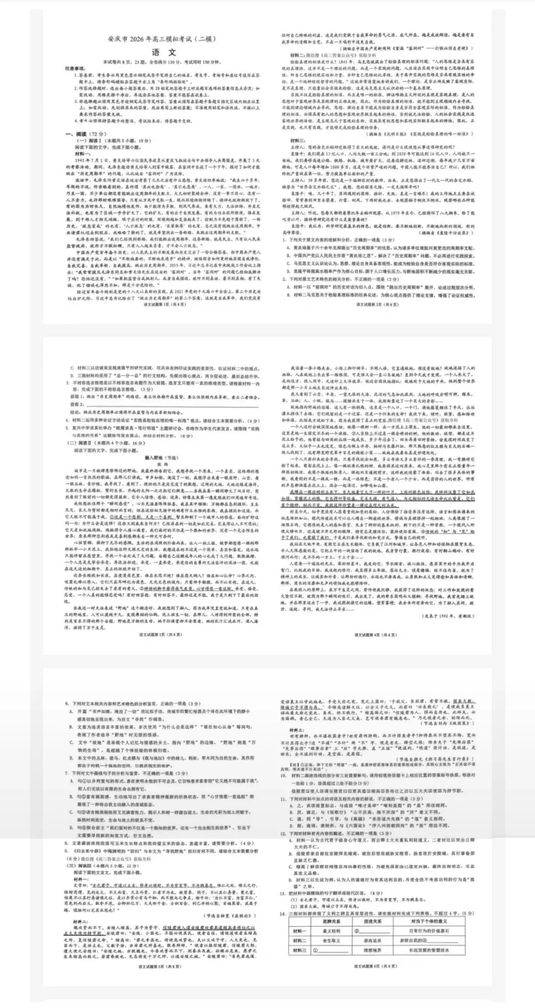 【安庆二模】安庆市2026年高三模拟考试(二模)和答案 第4张