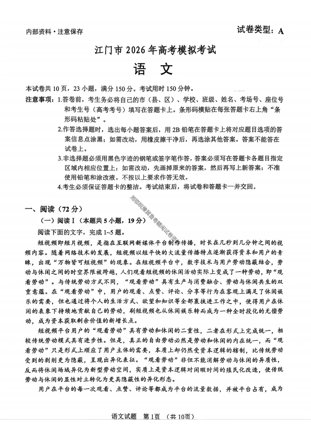 【江门一模语文】江门市2026年高考模拟考试试卷 第4张