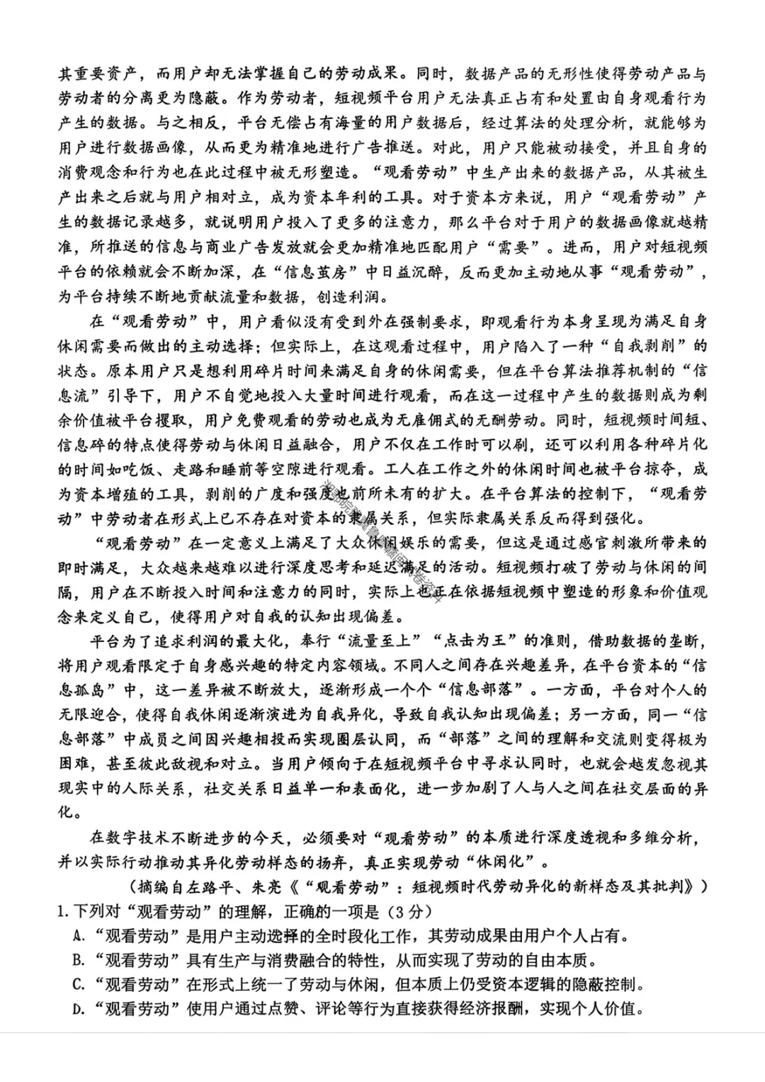 【江门一模语文】江门市2026年高考模拟考试试卷 第5张
