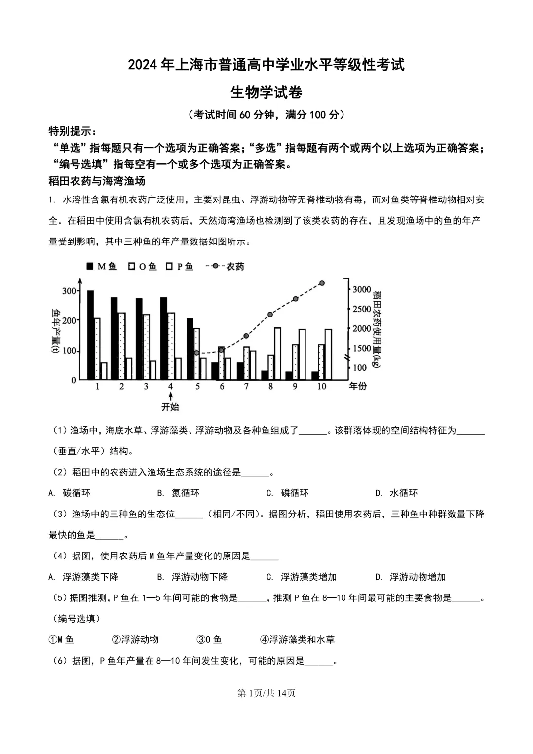 2024年上海等级考生物试卷分享(解析版) 第2张