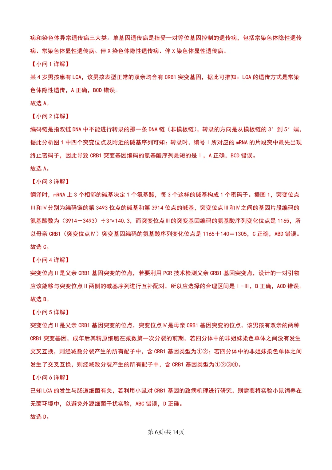 2024年上海等级考生物试卷分享(解析版) 第7张