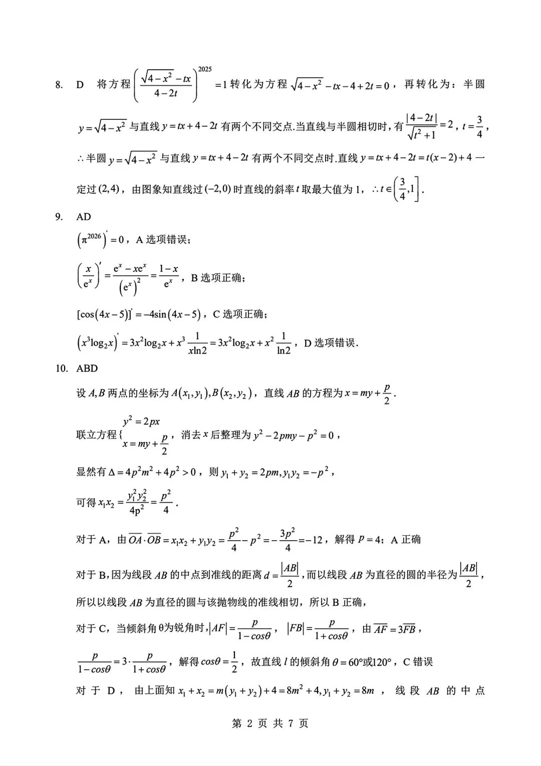 湖北襄阳市高二3月数学试卷及答案 第6张