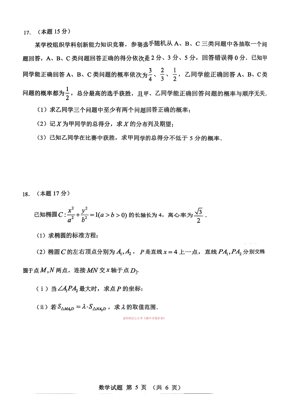 【江门一模】江门市2026年高考模拟考试答案 第5张