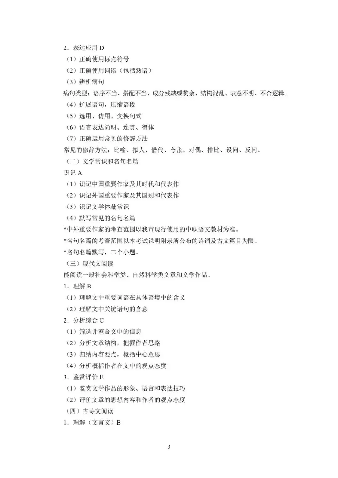 速看!2026年重庆春招普高类试卷结构及中职类考试说明! 第9张