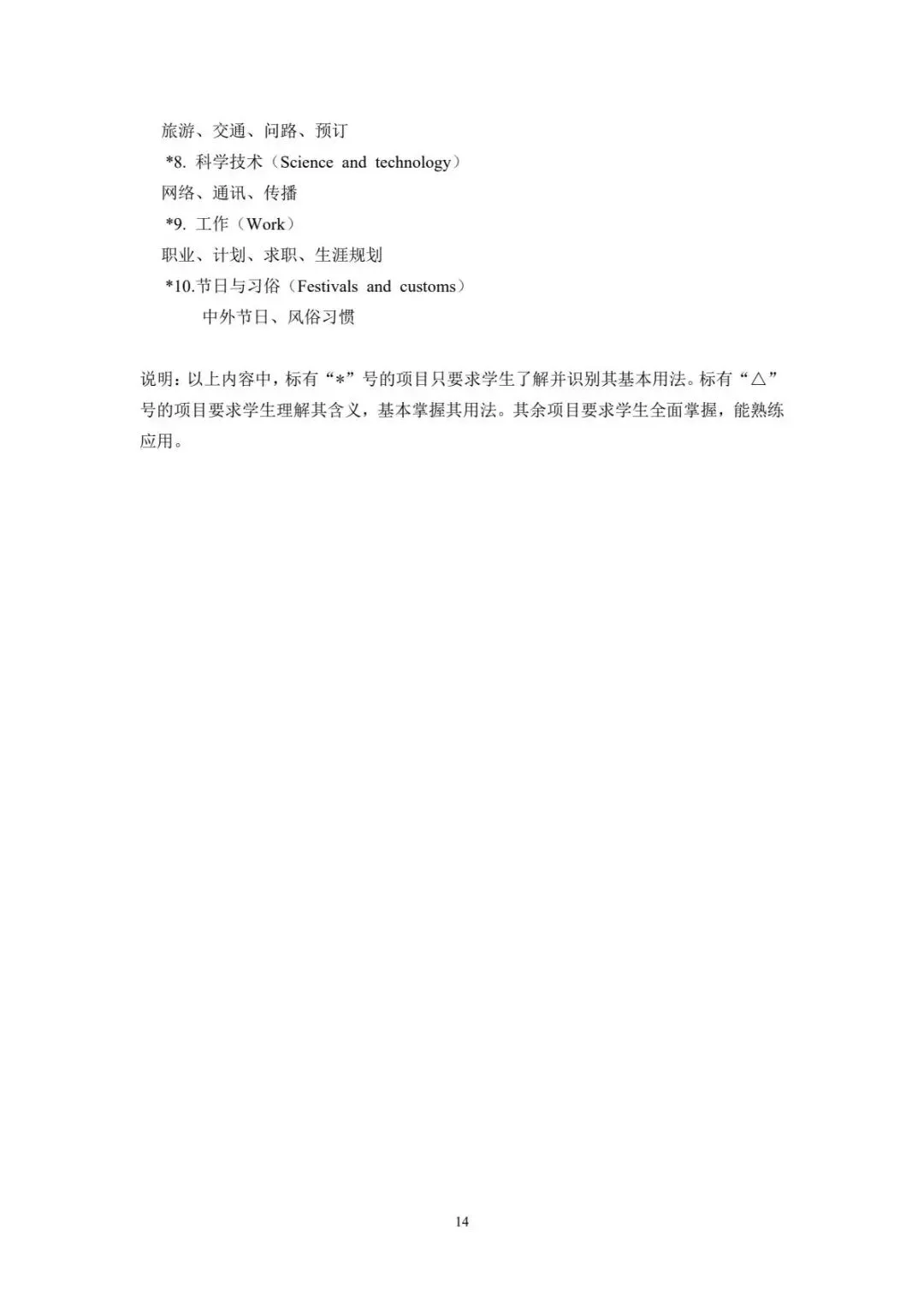速看!2026年重庆春招普高类试卷结构及中职类考试说明! 第20张