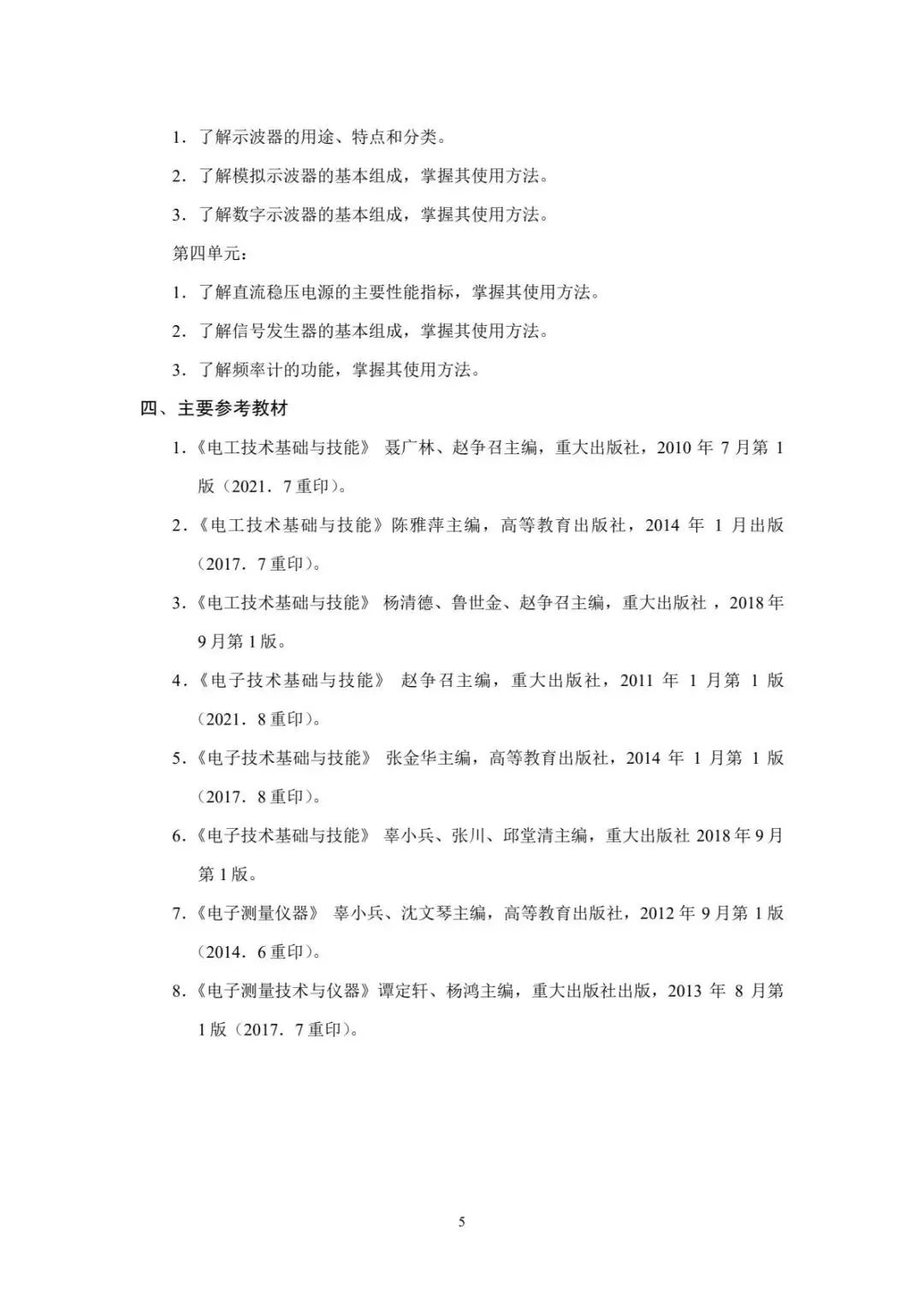 速看!2026年重庆春招普高类试卷结构及中职类考试说明! 第32张