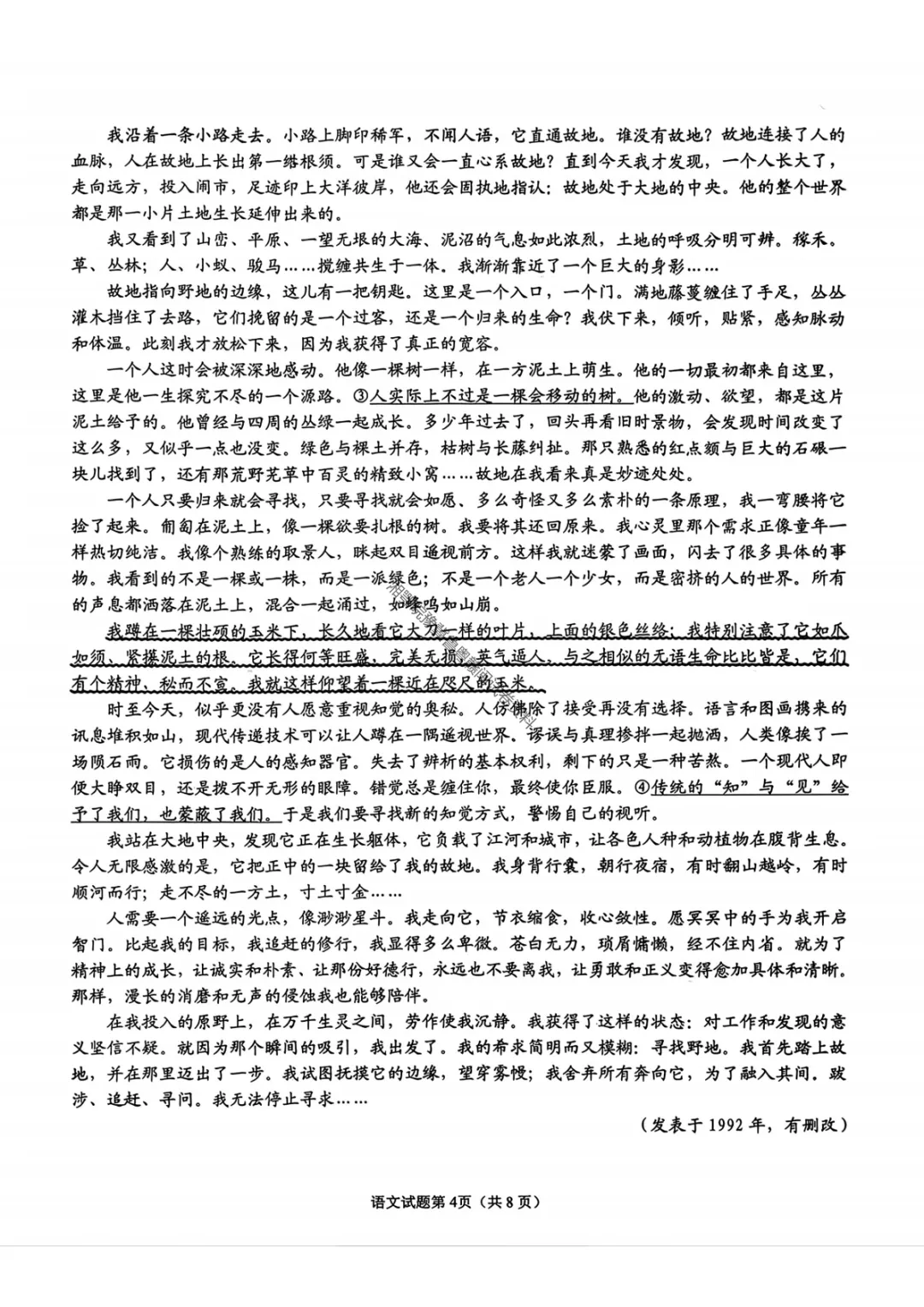 【安庆二模语文】安庆市2026年高三模拟考试(二模)试卷答案 第7张