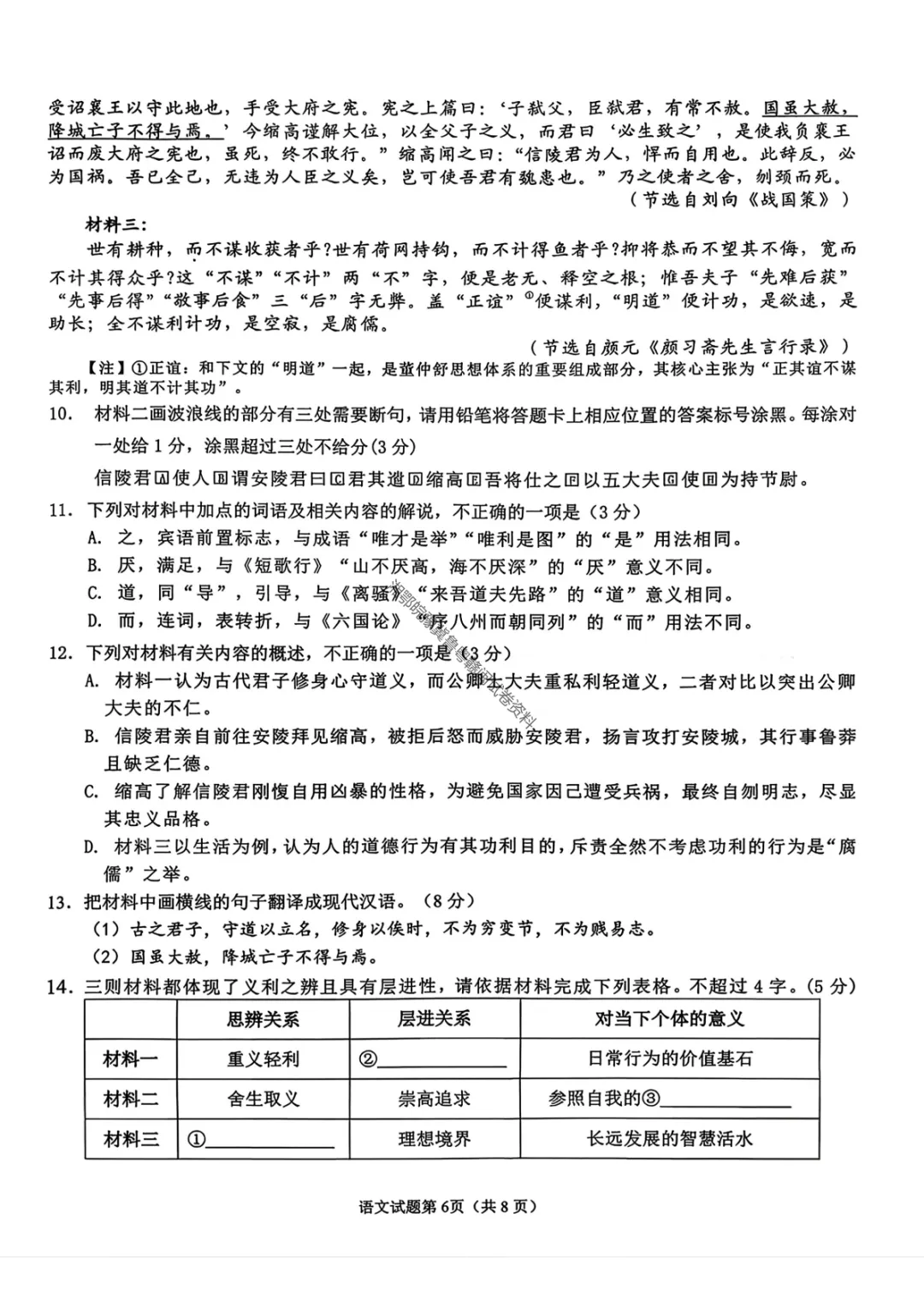【安庆二模语文】安庆市2026年高三模拟考试(二模)试卷答案 第9张