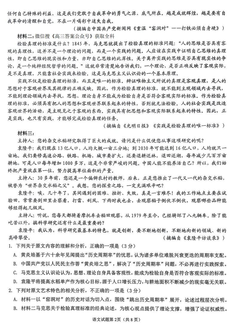 【安庆二模】安庆市2026年高三3月模拟考试答案 第2张