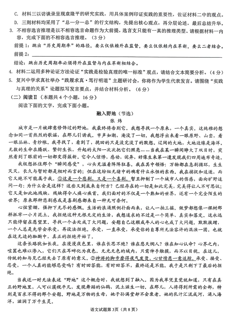 【安庆二模】安庆市2026年高三3月模拟考试答案 第3张