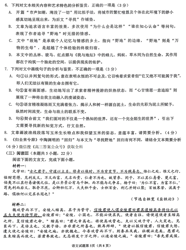 【安庆二模】安庆市2026年高三3月模拟考试答案 第5张