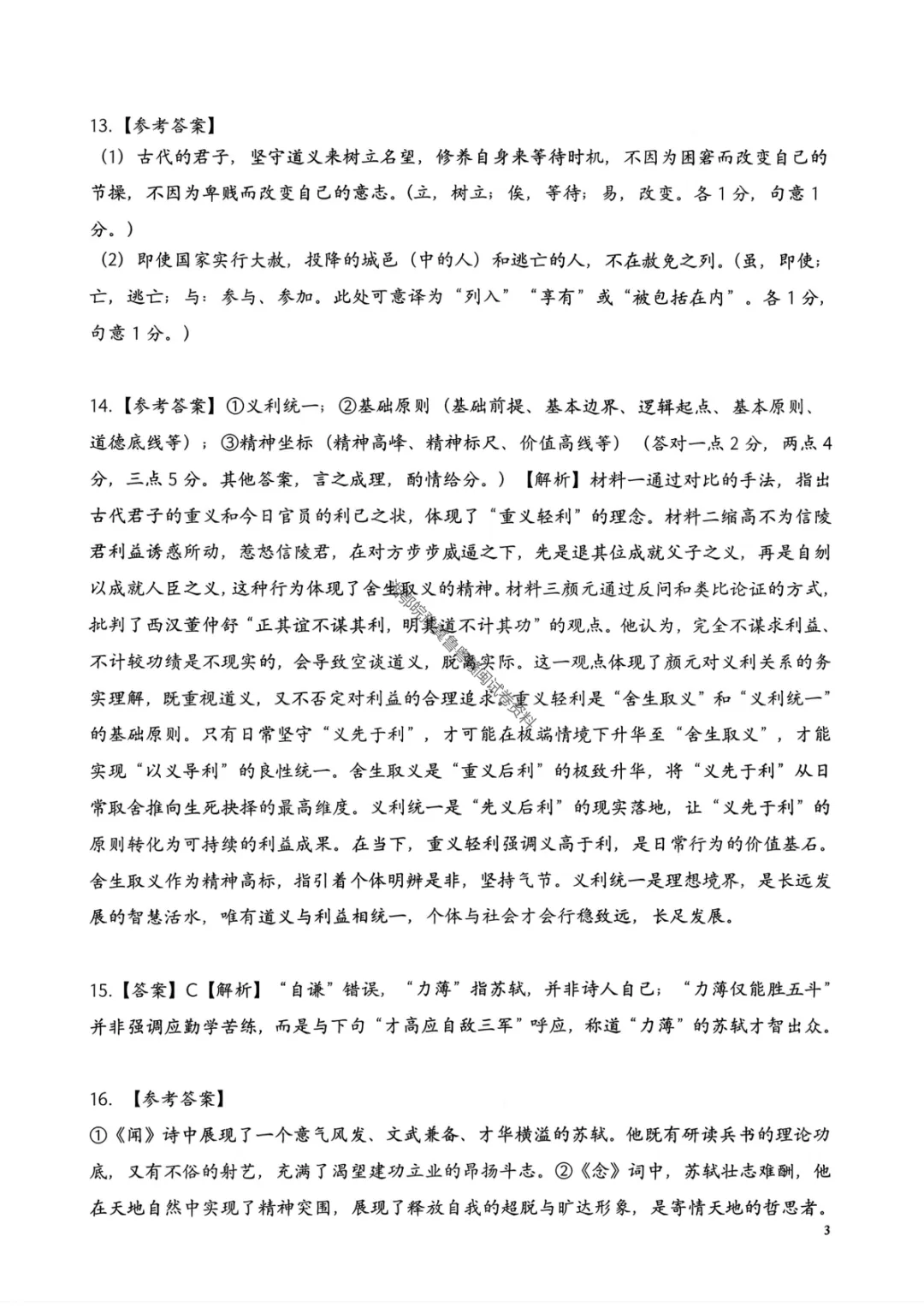 【安庆二模语文】安庆市2026年高三模拟考试(二模)试卷答案 第14张
