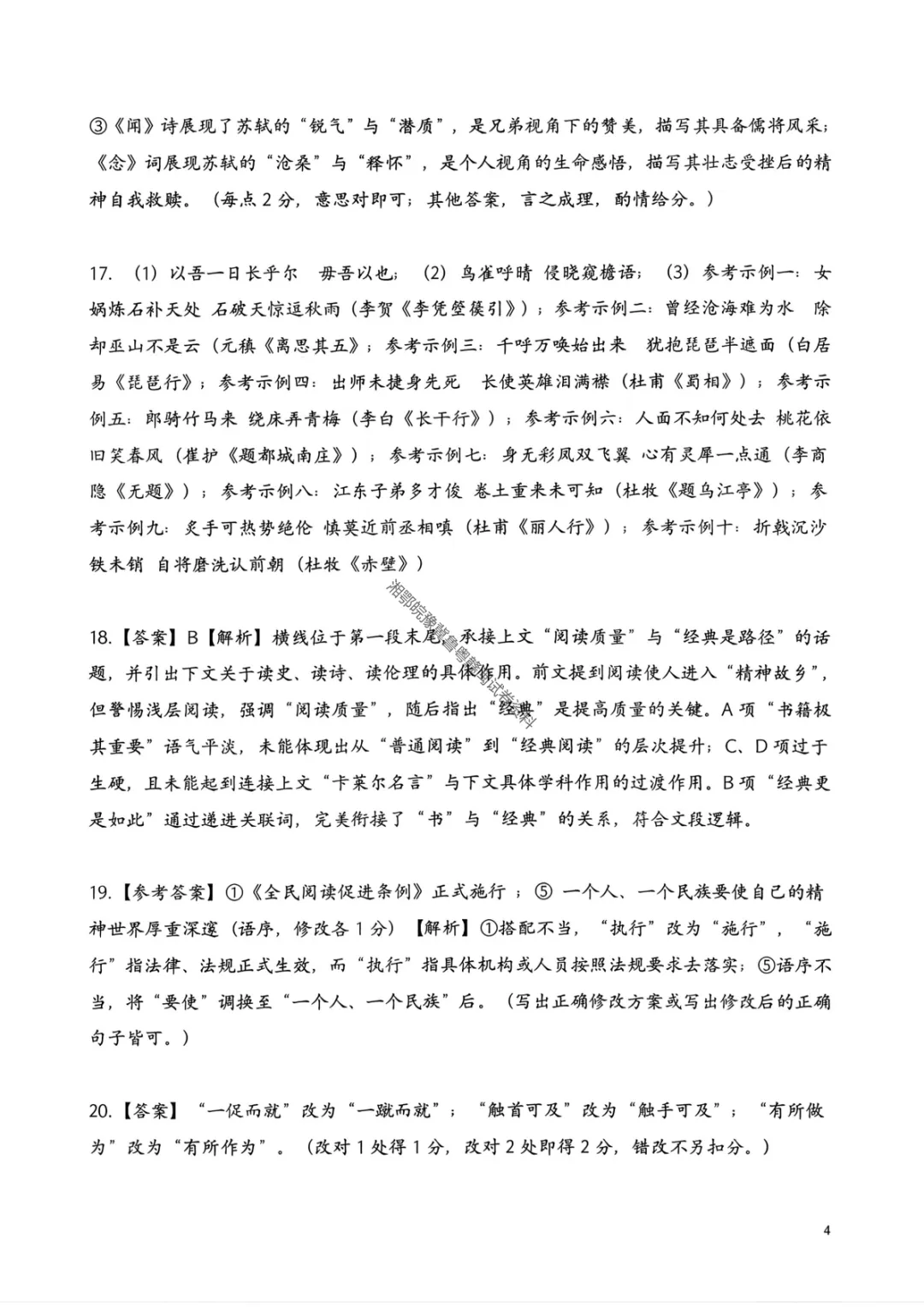 【安庆二模语文】安庆市2026年高三模拟考试(二模)试卷答案 第15张