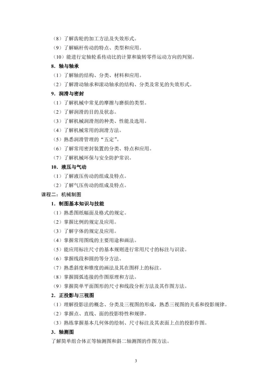 速看!2026年重庆春招普高类试卷结构及中职类考试说明! 第59张