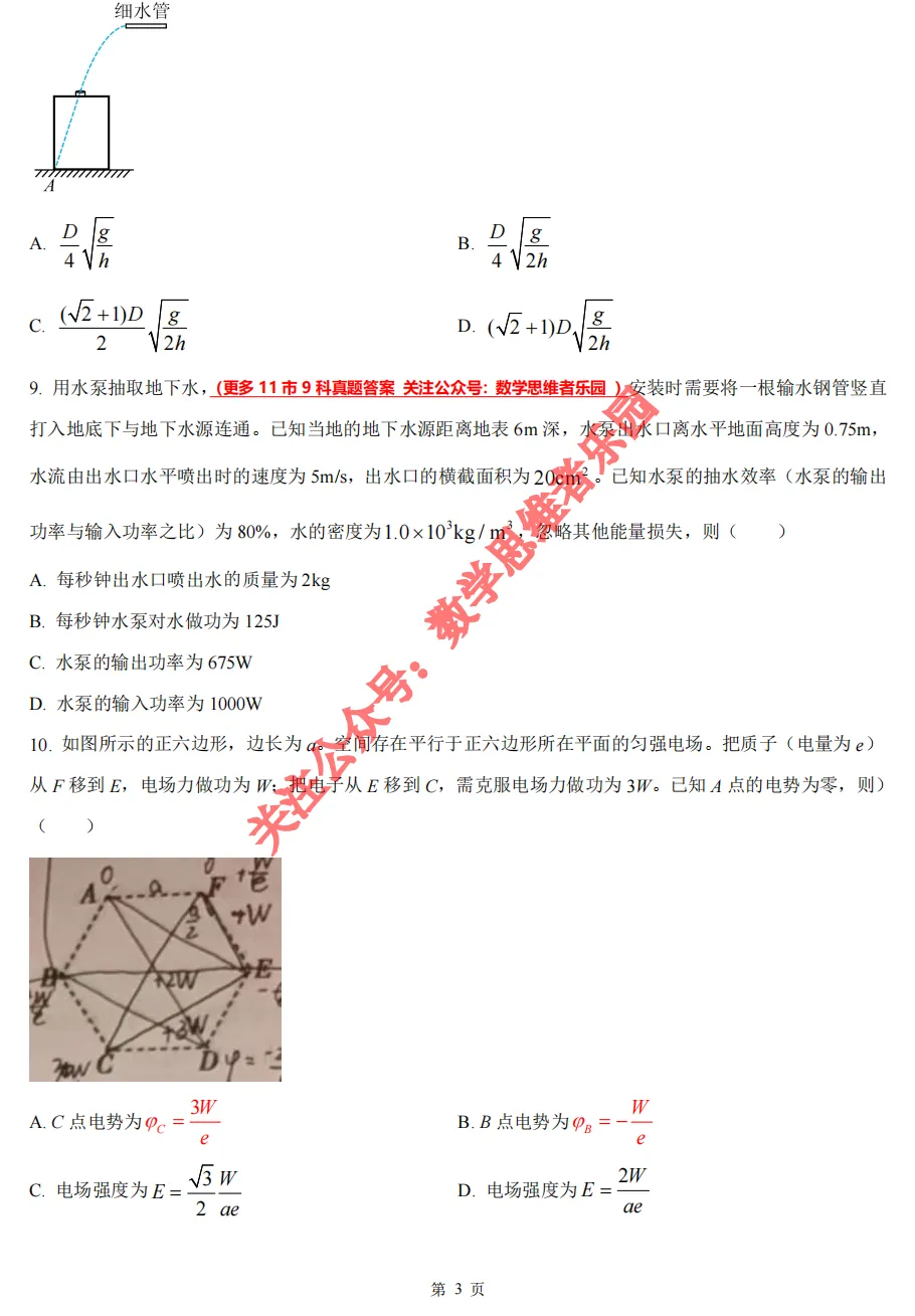 【高一下期中 真题备考】浙江11市高一期中物理/真题/答案/必做! 第10张