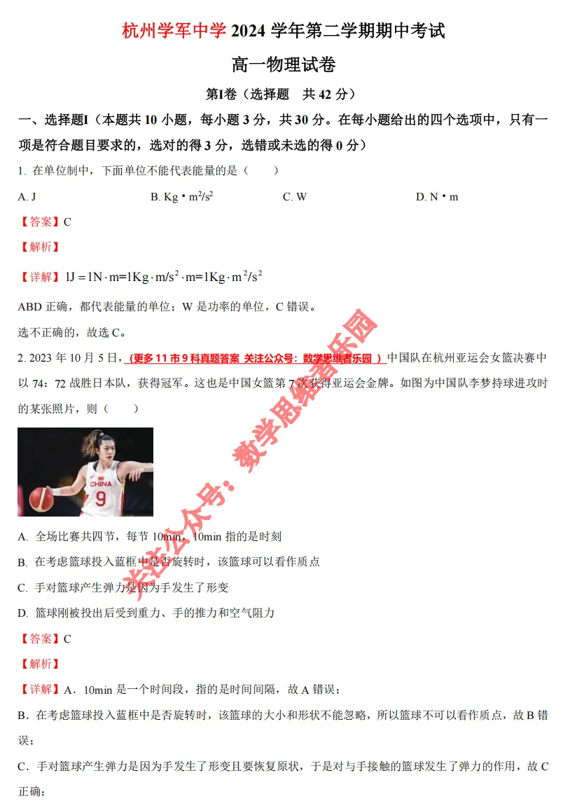 【高一下期中 真题备考】浙江11市高一期中物理/真题/答案/必做! 第11张