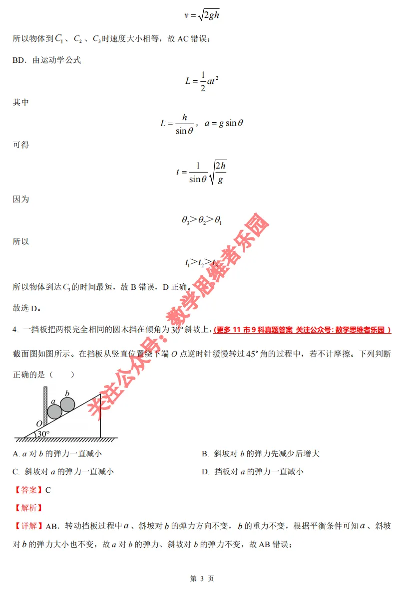 【高一下期中 真题备考】浙江11市高一期中物理/真题/答案/必做! 第13张