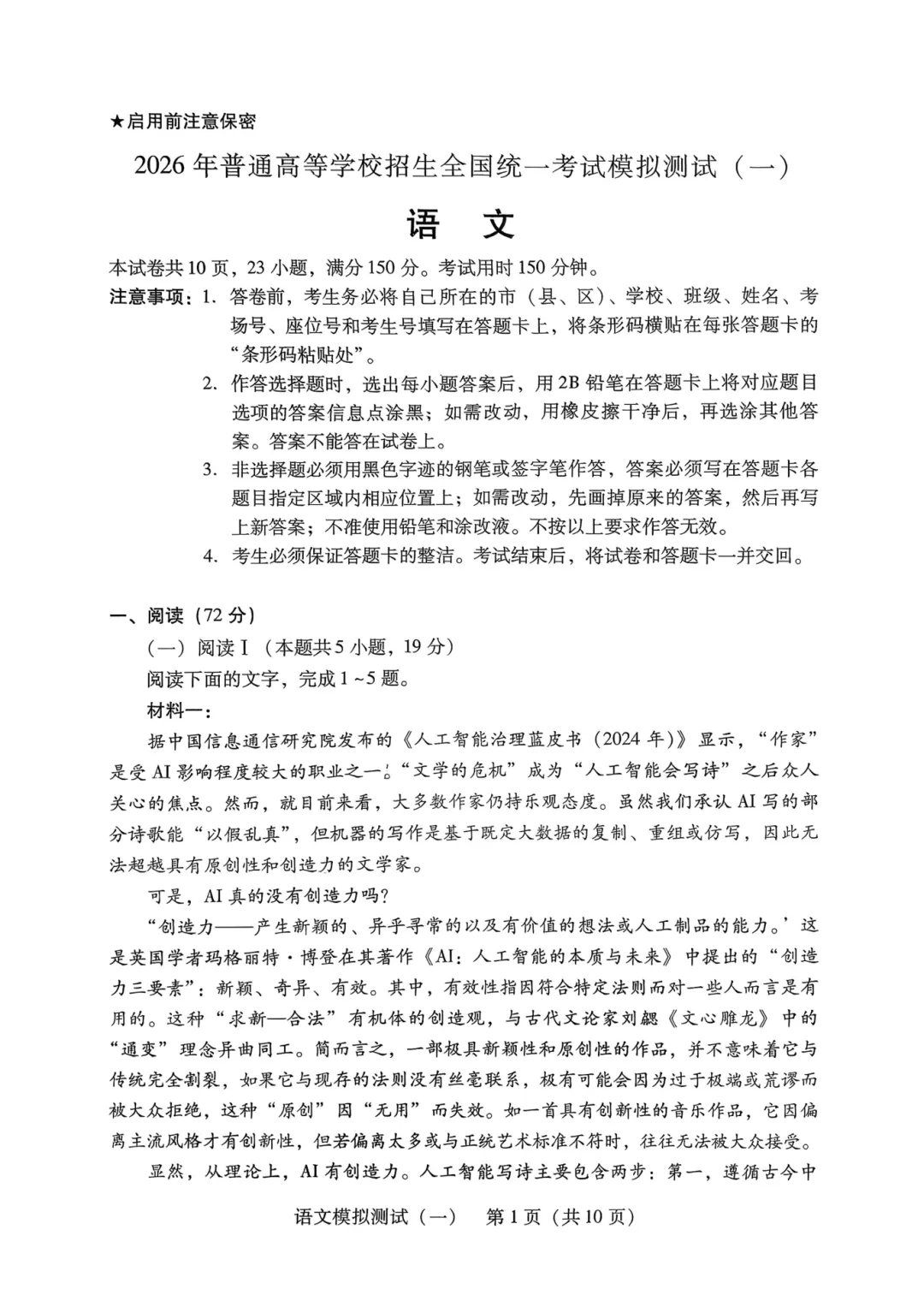 广东2026年普通高等学校招生全国统一考试模拟测试(一) 第4张