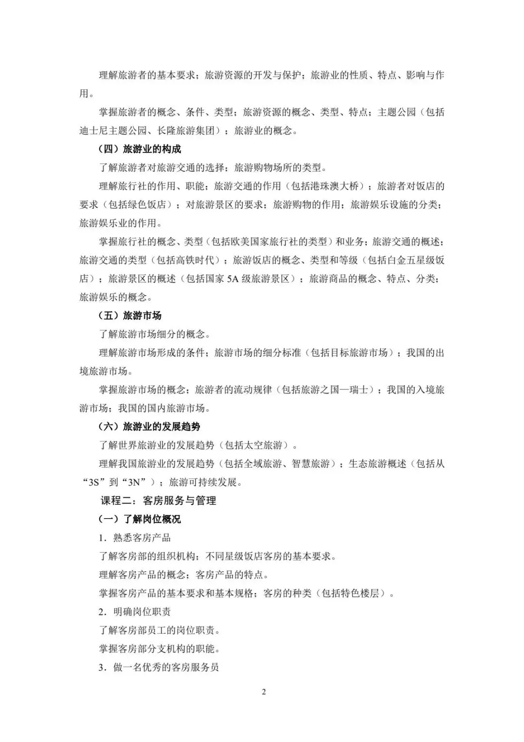 速看!2026年重庆春招普高类试卷结构及中职类考试说明! 第82张