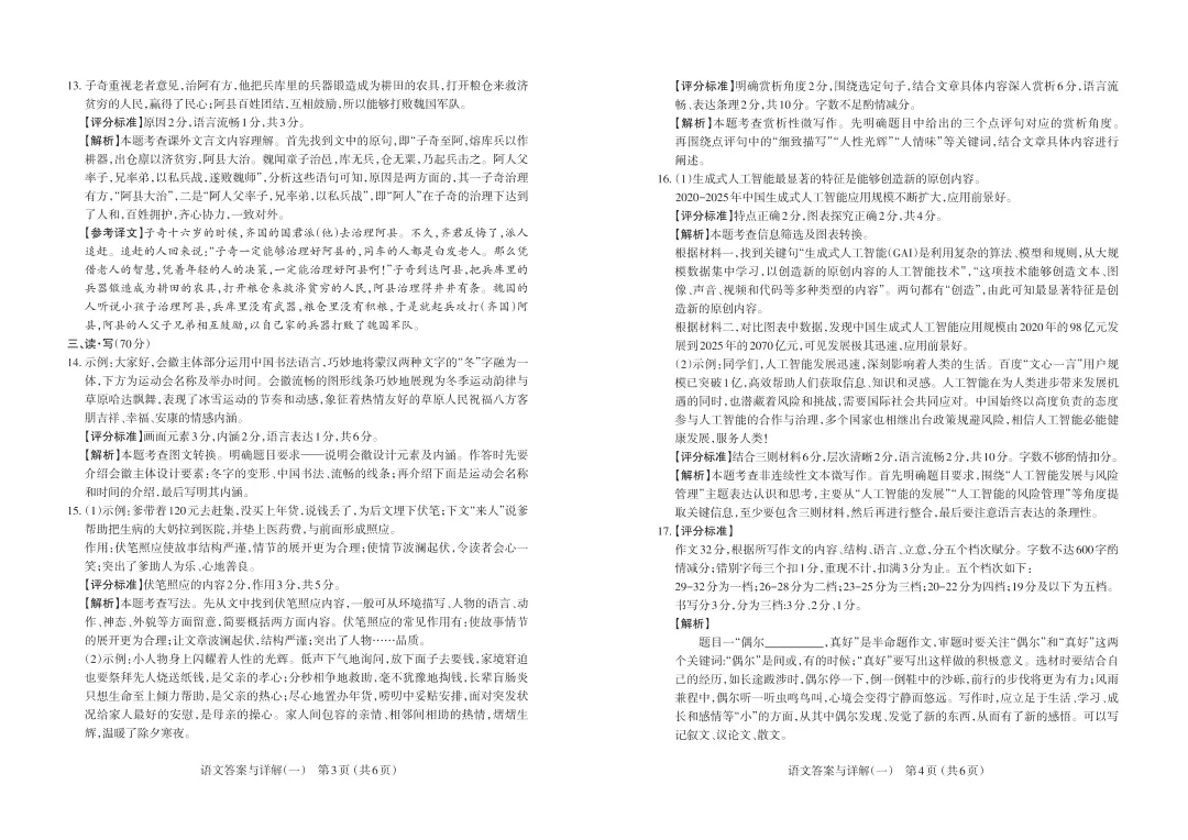 中考模拟 | 山西省2025年中考模拟方向卷(一)试题及答案 第9张