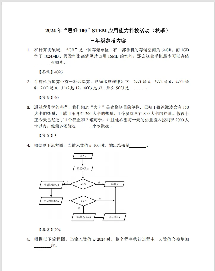 别再花钱买了!思维100历年真题打包下载,含答案+解析! 第7张