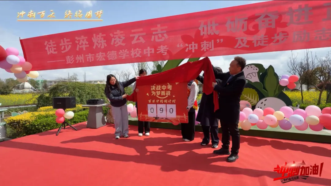 徒步磨砺凌云志,冲刺中考向未来——宏德学校初三中考“冲刺”暨徒步励志春游活动圆满举行 第6张 徒步磨砺凌云志,冲刺中考向未来——宏德学校初三中考“冲刺”暨徒步励志春游活动圆满举行 第6张