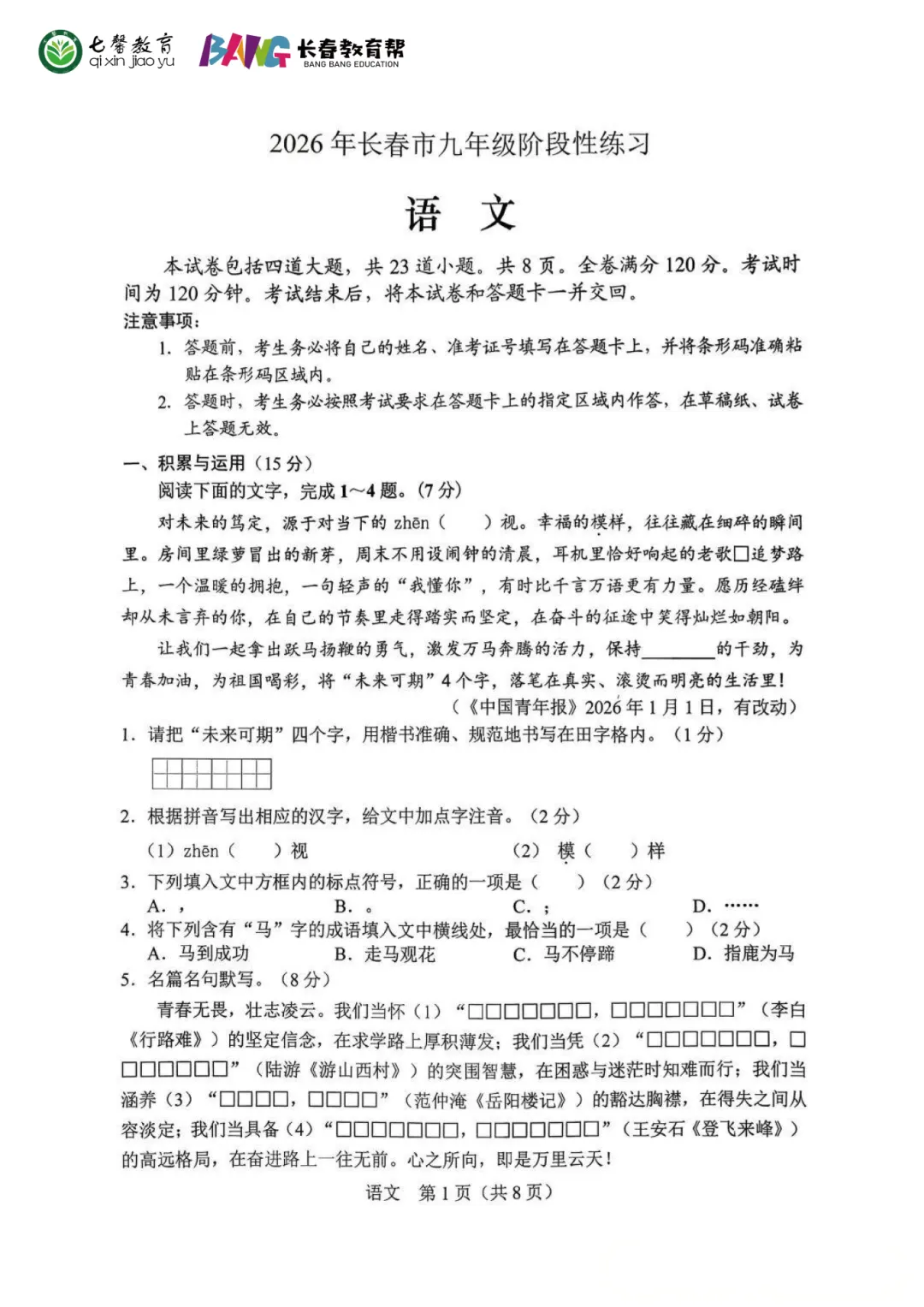 2026长春中考市模真题+答案新鲜出炉!免费领取! 第5张 2026长春中考市模真题+答案新鲜出炉!免费领取! 第5张
