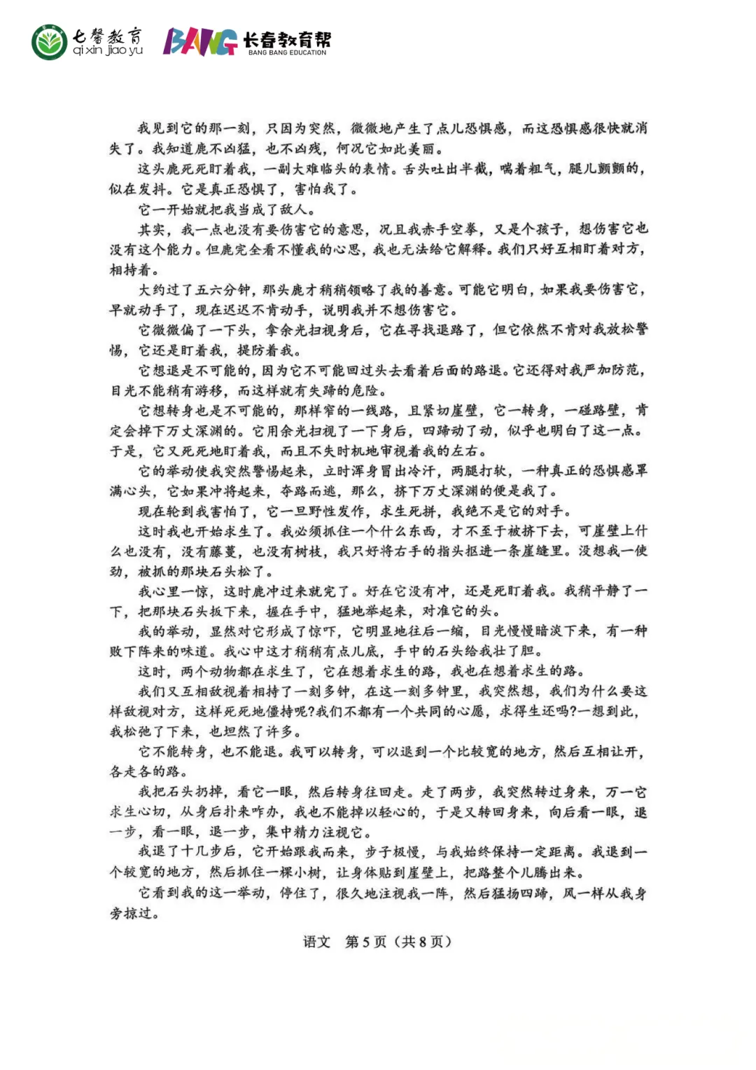 2026长春中考市模真题+答案新鲜出炉!免费领取! 第9张 2026长春中考市模真题+答案新鲜出炉!免费领取! 第9张