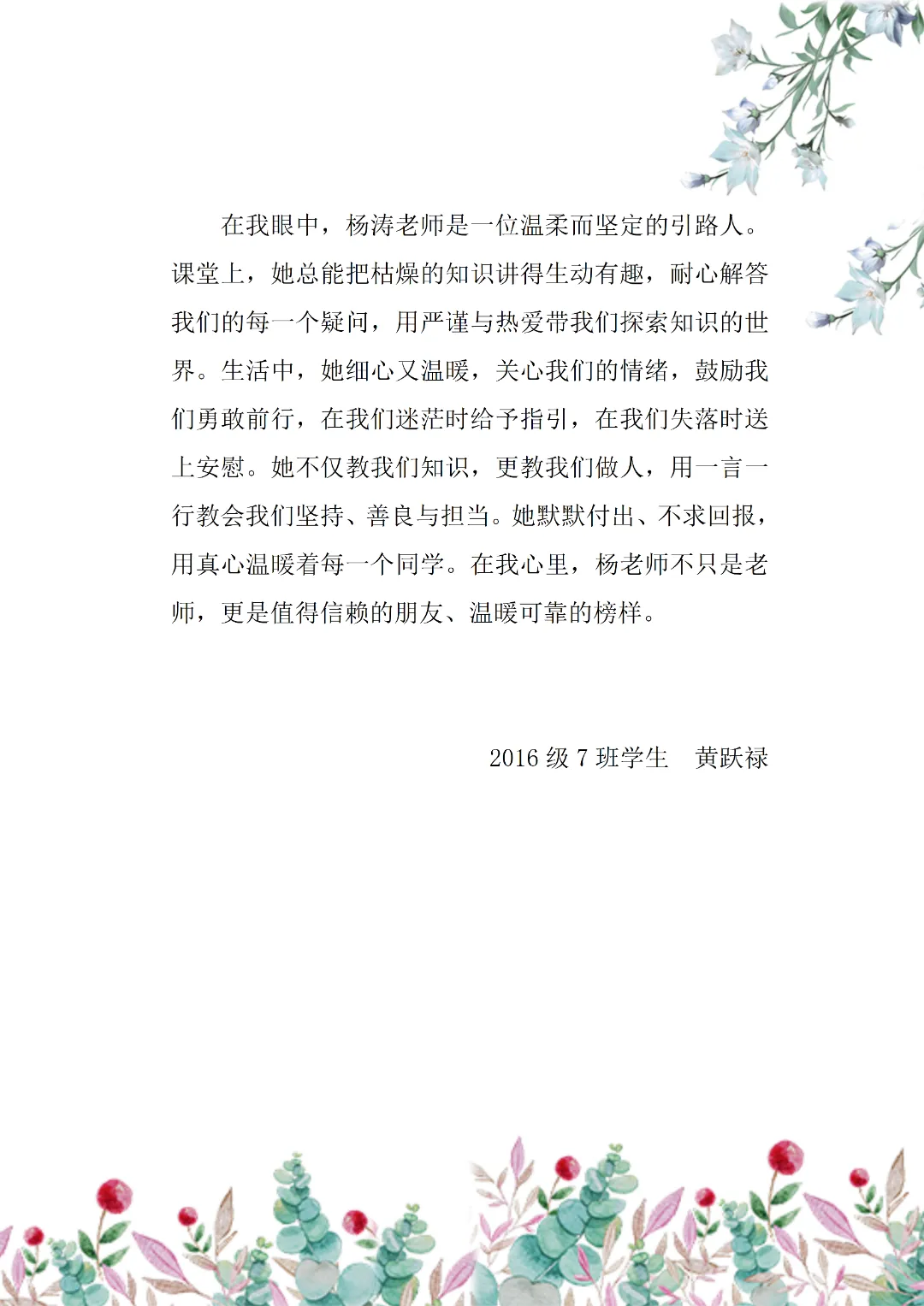 中考护航践初心,良师领航育新苗||杨涛老师:以数智立风骨,以恒心致远方 第7张 中考护航践初心,良师领航育新苗||杨涛老师:以数智立风骨,以恒心致远方 第7张